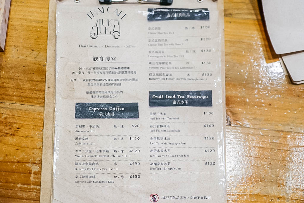 桃園中壢美食-Tuk-Tuk Thai Café 圖圖咖啡館-可愛的泰國嘟嘟車x泰式創意料理咖啡廳 @靜兒貪吃遊玩愛分享