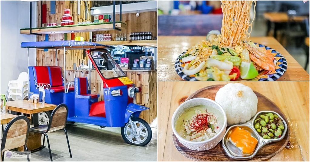 桃園中壢美食-Tuk-Tuk Thai Café 圖圖咖啡館-可愛的泰國嘟嘟車x泰式創意料理咖啡廳 @靜兒貪吃遊玩愛分享