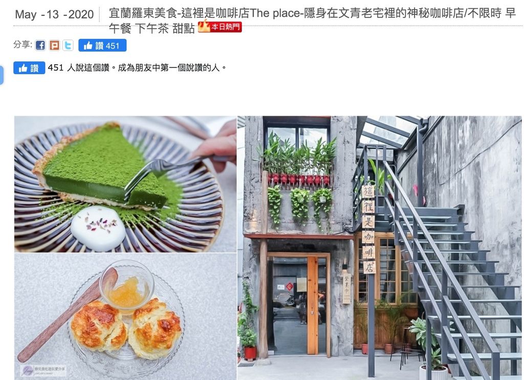 宜蘭羅東美食-這裡是咖啡店The place-隱身在文青老宅裡的神秘咖啡店/不限時 早午餐 下午茶 甜點 @靜兒貪吃遊玩愛分享