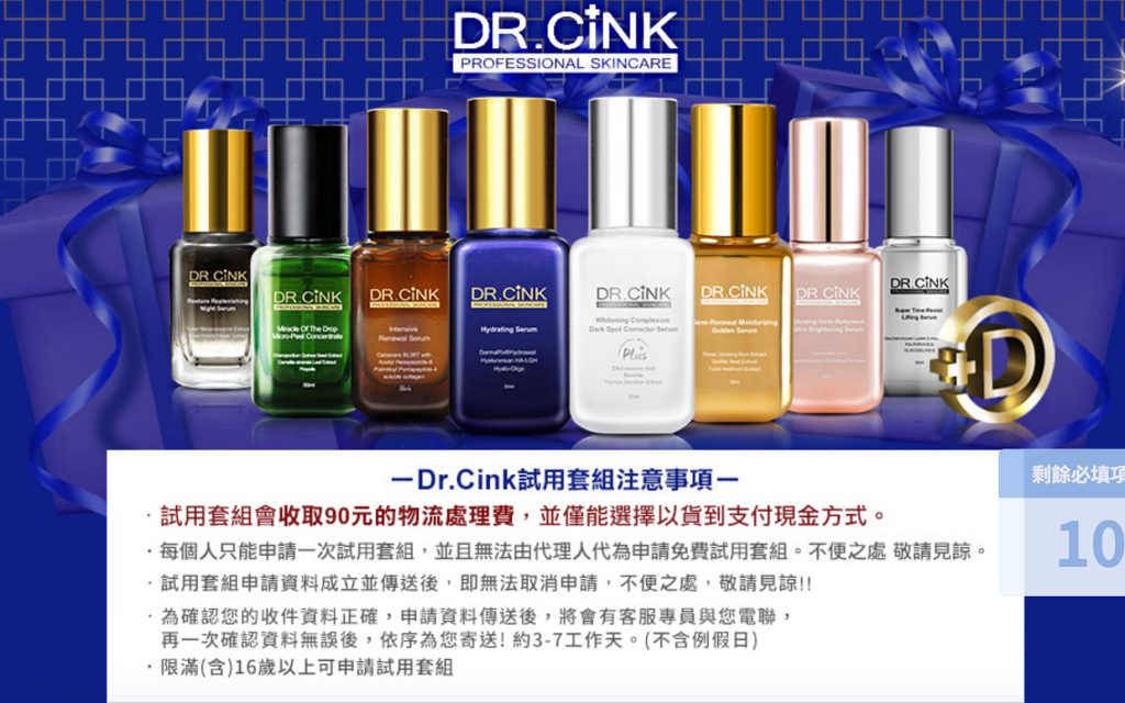 保養【Dr.CINK 達特聖克】上網簡單填問券銅板價加購試用套組/實際試用心得/超優惠10款入門組合 @靜兒貪吃遊玩愛分享