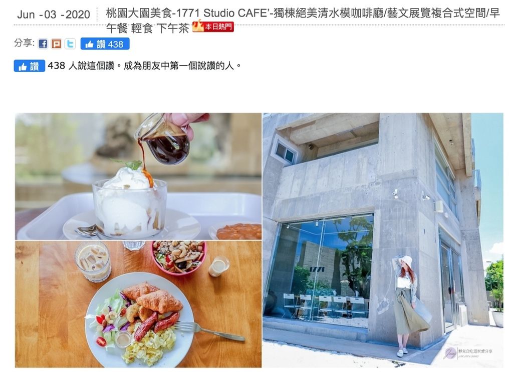 桃園大園美食-1771 Studio CAFE’-獨棟絕美清水模咖啡廳/藝文展覽複合式空間/早午餐 輕食 下午茶 @靜兒貪吃遊玩愛分享