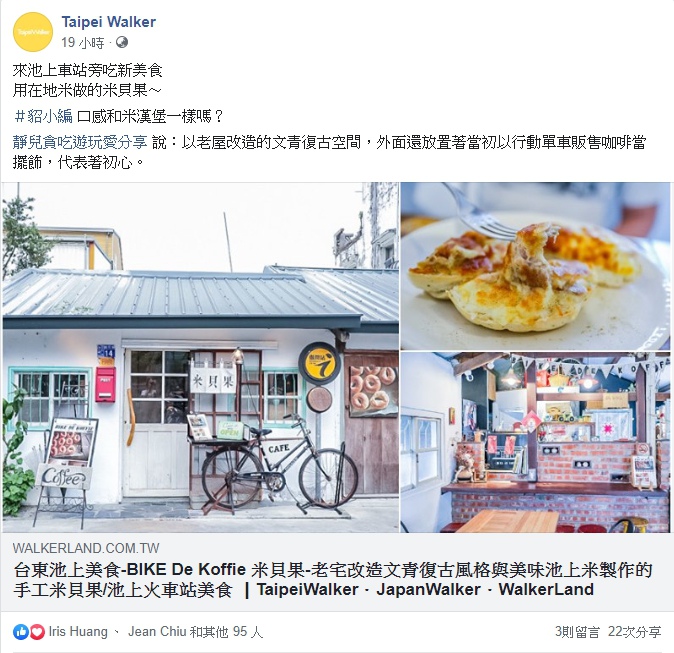 台東池上美食-BIKE De Koffie 米貝果-老宅改造文青復古風格與美味池上米製作的手工米貝果/池上火車站美食 @靜兒貪吃遊玩愛分享