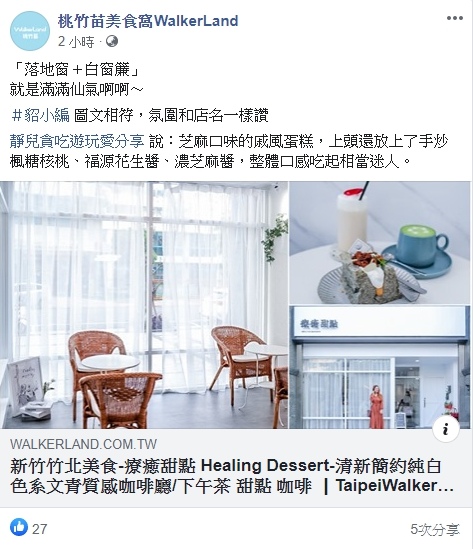 新竹竹北美食-療癒甜點 Healing Dessert-清新簡約純白色系文青質感咖啡廳/下午茶 甜點 咖啡 @靜兒貪吃遊玩愛分享