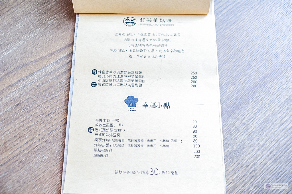 花蓮美食-小巷茉莉 MôLi Café-隱藏在小巷間的文青幽靜咖啡廳/簡餐 舒芙蕾鬆餅 下午茶 @靜兒貪吃遊玩愛分享