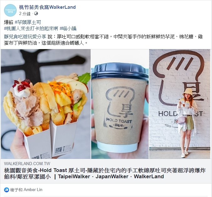 桃園觀音美食-Hold Toast 厚土司-隱藏於住宅內的手工軟綿厚吐司夾著超浮誇爆炸餡料/鄰近草漯國小 @靜兒貪吃遊玩愛分享