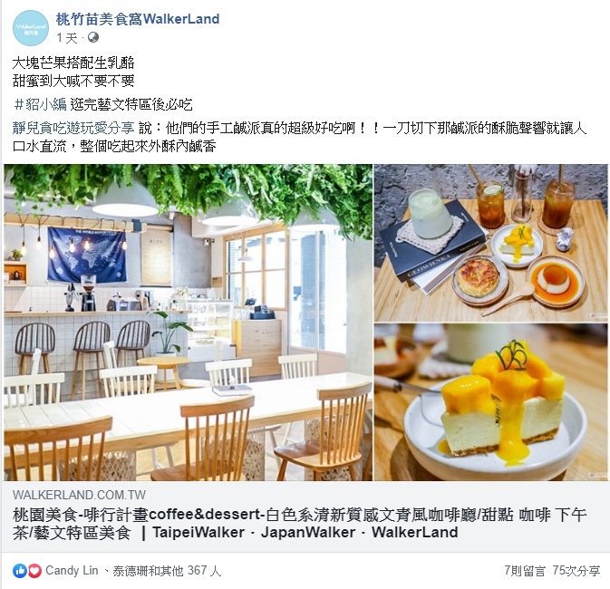 桃園美食-啡行計畫coffee&#038;dessert-白色系清新質感文青風咖啡廳/甜點 咖啡 下午茶/藝文特區美食 @靜兒貪吃遊玩愛分享