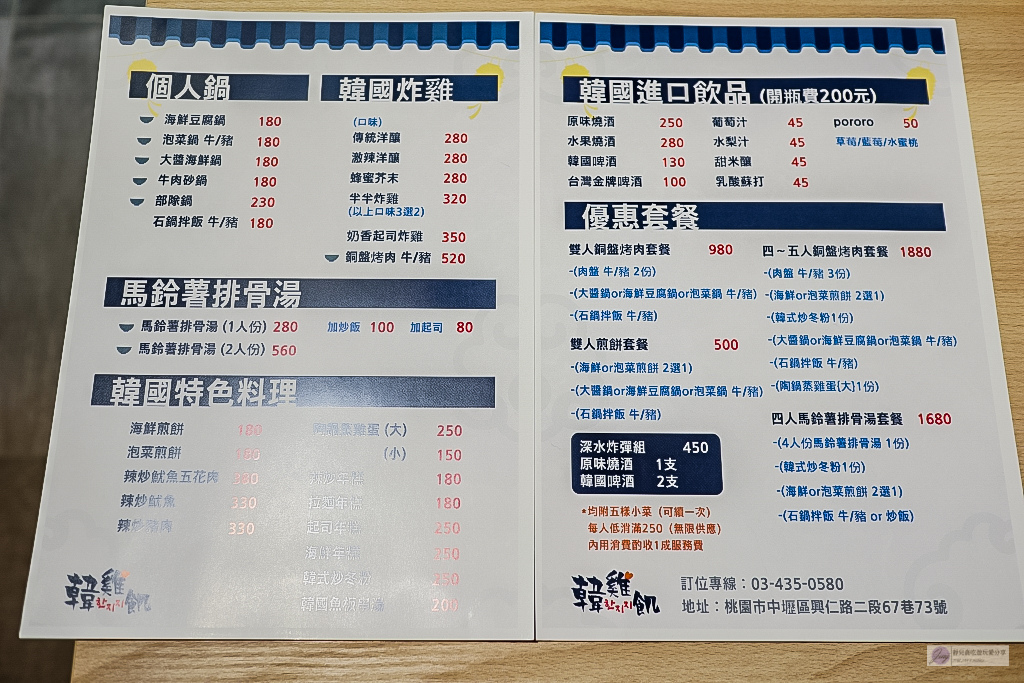 桃園中壢美食-韓雞飢韓式料理 內壢店-美味的韓國炸雞石鍋拌飯韓式料理店/部隊鍋 海鮮煎餅 韓國炸雞 銅板烤肉 馬鈴薯排骨湯/鄰近元智大學 @靜兒貪吃遊玩愛分享