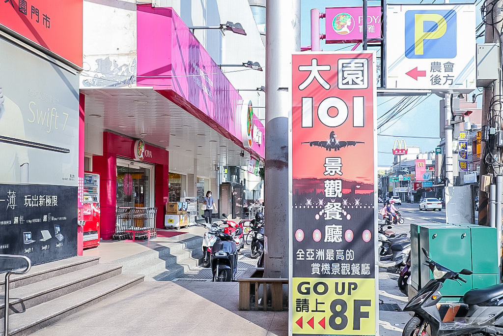 桃園大園美食-大園101景觀餐廳-全亞洲賞機高度最高的景觀餐廳/火鍋 炸物 飲品/鄰近桃園機場 @靜兒貪吃遊玩愛分享