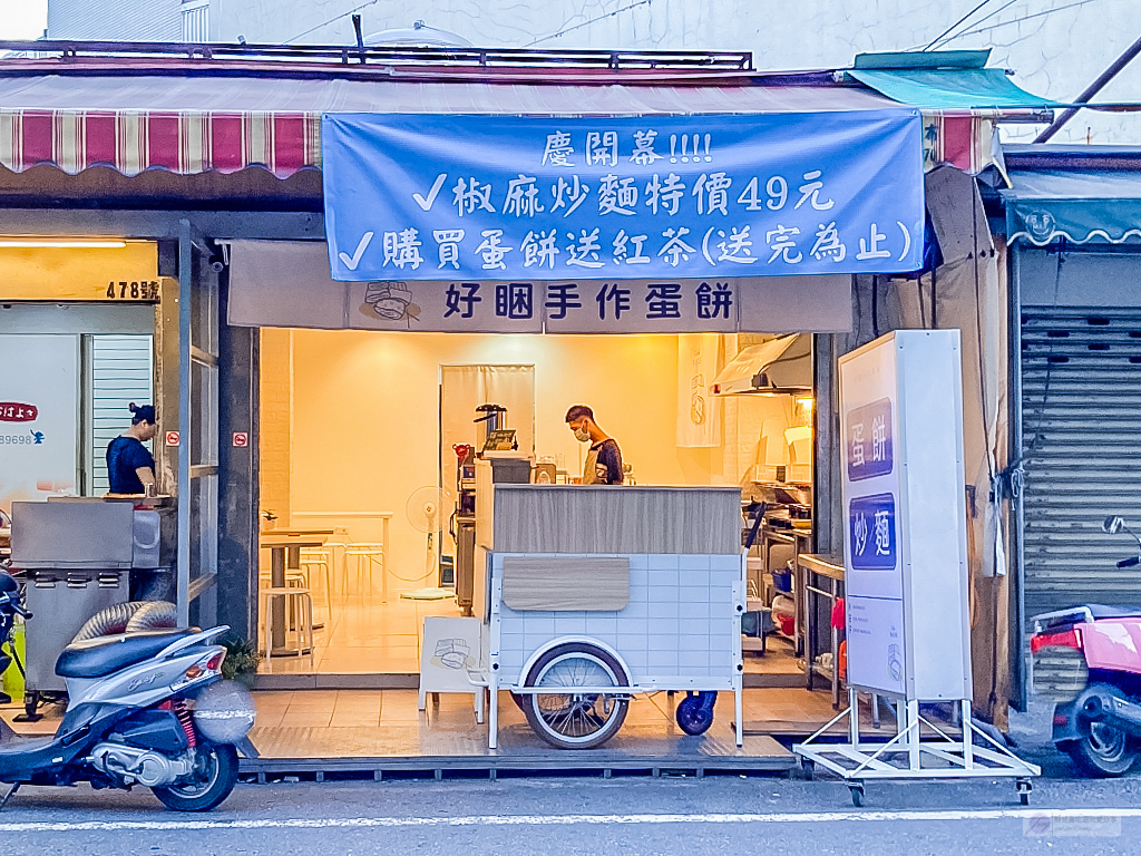 桃園美食-好睏手作蛋餅-小清新文青小攤車風格蛋餅專賣店/蛋餅 炒麵 飲品/藝文特區美食 @靜兒貪吃遊玩愛分享