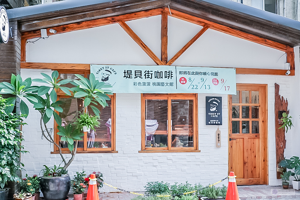 桃園美食-堤貝街咖啡 Tibet st. cafe-隱藏在小巷弄內的文青咖啡廳/早午餐 甜點 咖啡/鄰近藝文特區 @靜兒貪吃遊玩愛分享