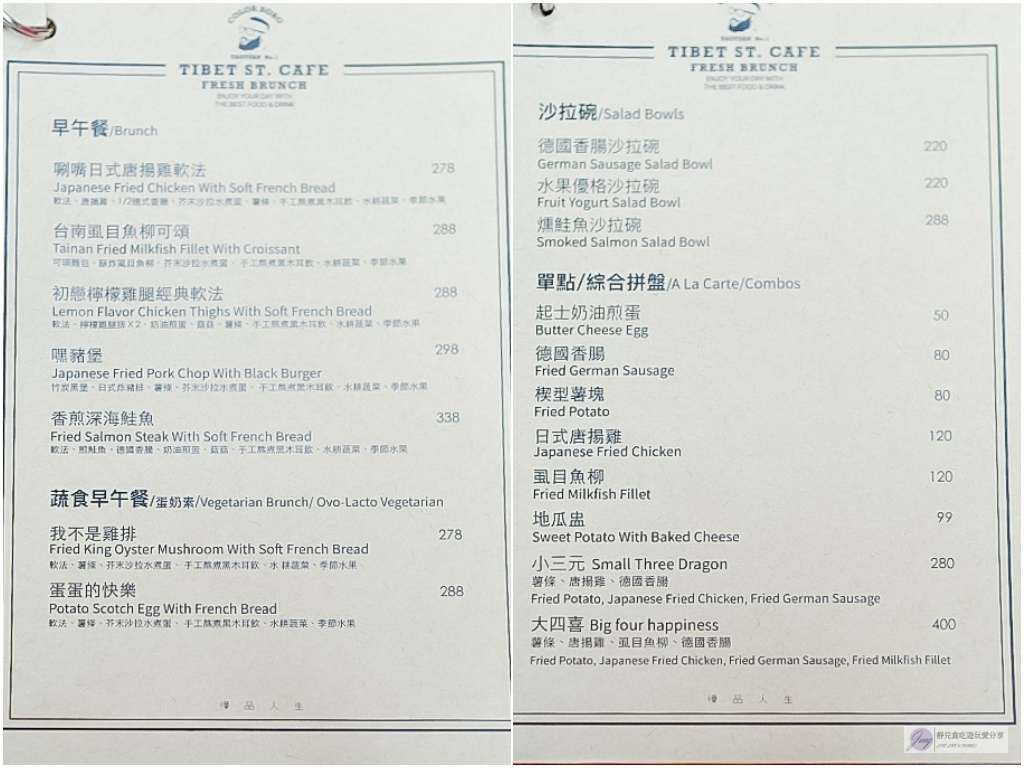 桃園美食-堤貝街咖啡 Tibet st. cafe-隱藏在小巷弄內的文青咖啡廳/早午餐 甜點 咖啡/鄰近藝文特區 @靜兒貪吃遊玩愛分享