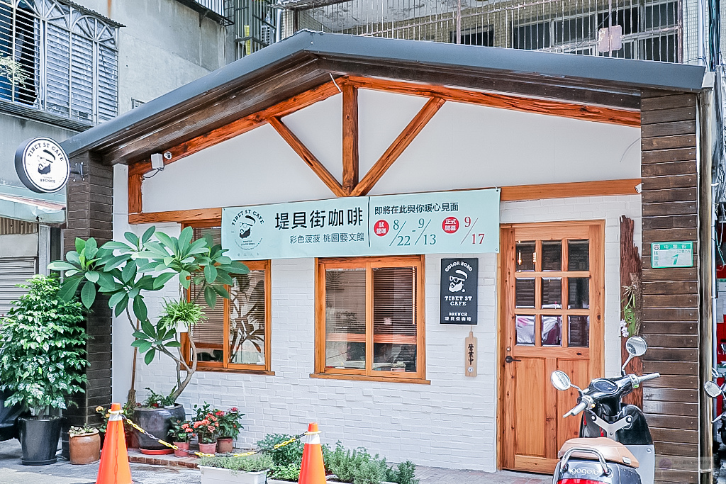 桃園美食-堤貝街咖啡 Tibet st. cafe-隱藏在小巷弄內的文青咖啡廳/早午餐 甜點 咖啡/鄰近藝文特區 @靜兒貪吃遊玩愛分享