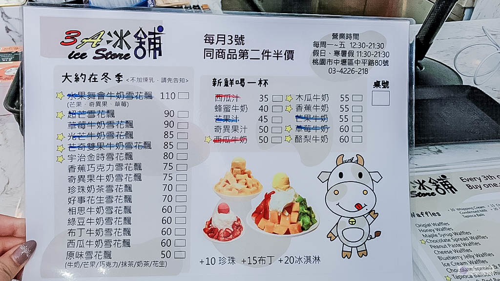 桃園中壢美食-3A冰舖-北歐簡約風中平商圈內的散步甜食冰品/鬆餅 冰品 飲品/鄰近中壢火車站 @靜兒貪吃遊玩愛分享