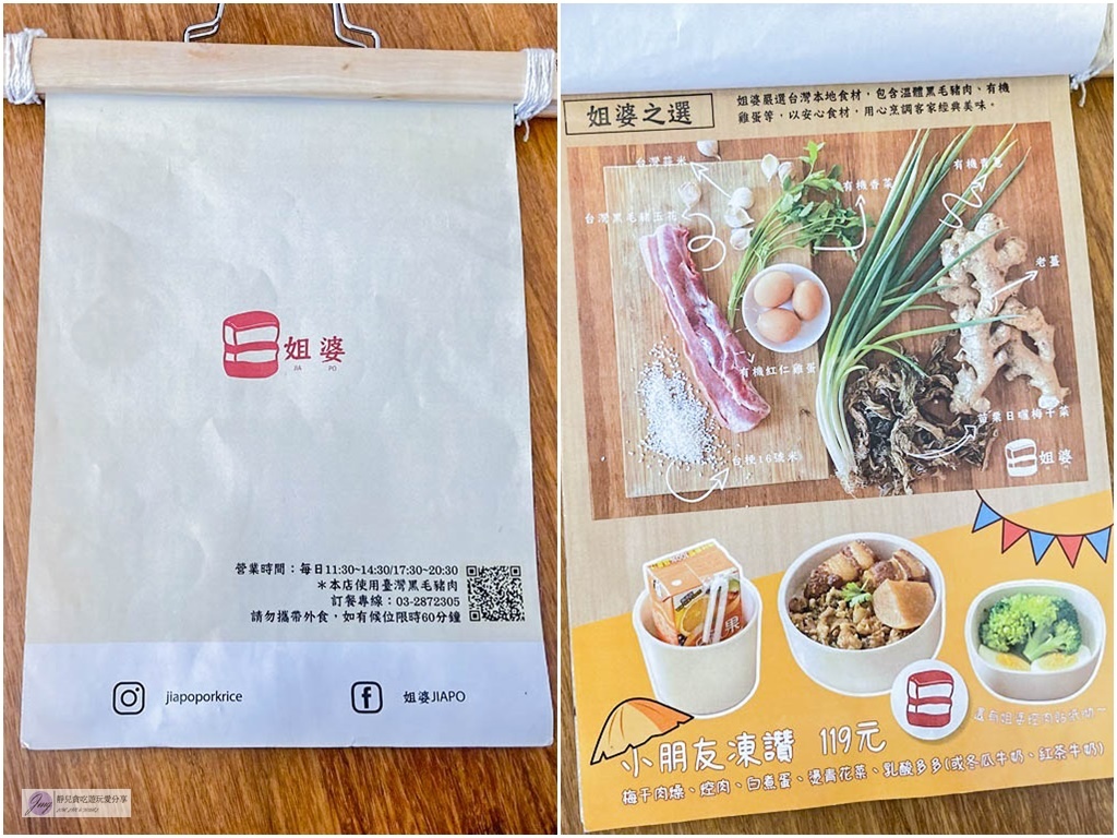 桃園中壢美食-姐婆 JIAPO-小清新文青風格的焢肉飯專門店/焢肉飯 飲品 客家麻糬/鄰近高鐵青埔 @靜兒貪吃遊玩愛分享