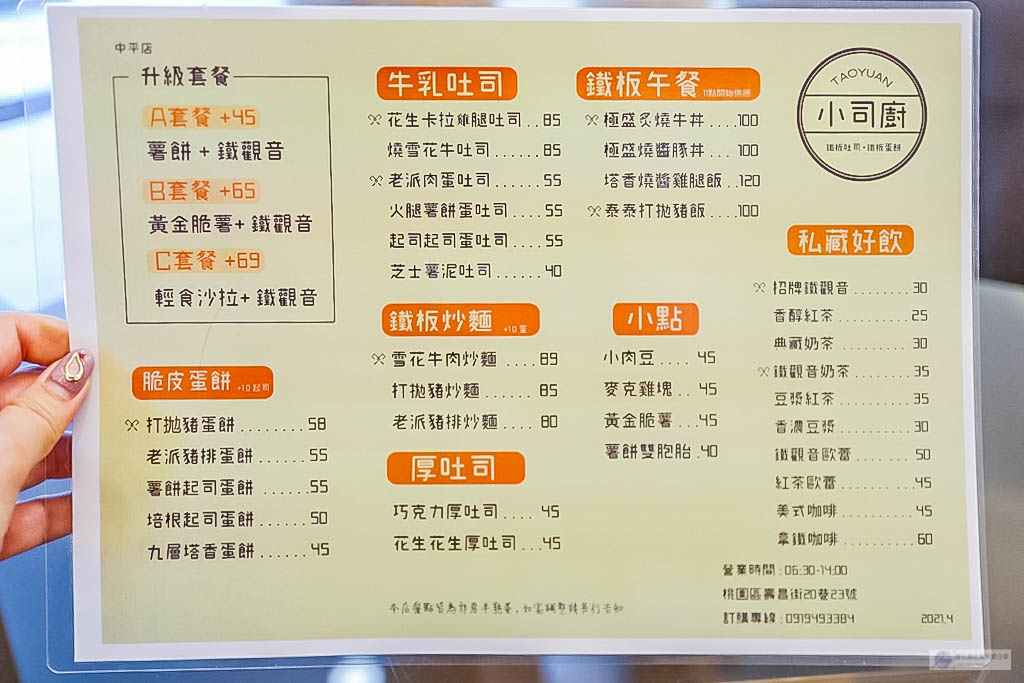 桃園早午餐-小司廚 中平店-日系簡約清新質感風格創意鐵板料理早午餐/鄰近桃園市立游泳池 @靜兒貪吃遊玩愛分享