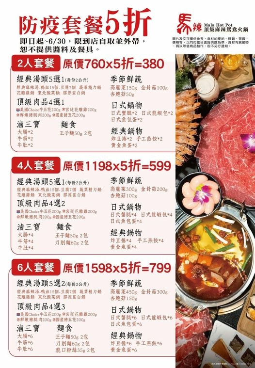 桃園火鍋外帶 外送 最低5折的組合優惠折扣 美食懶人包/新馬辣 海底撈 肉多多 金大鋤 上善若水 大麻鍋物 河馬水產 @靜兒貪吃遊玩愛分享