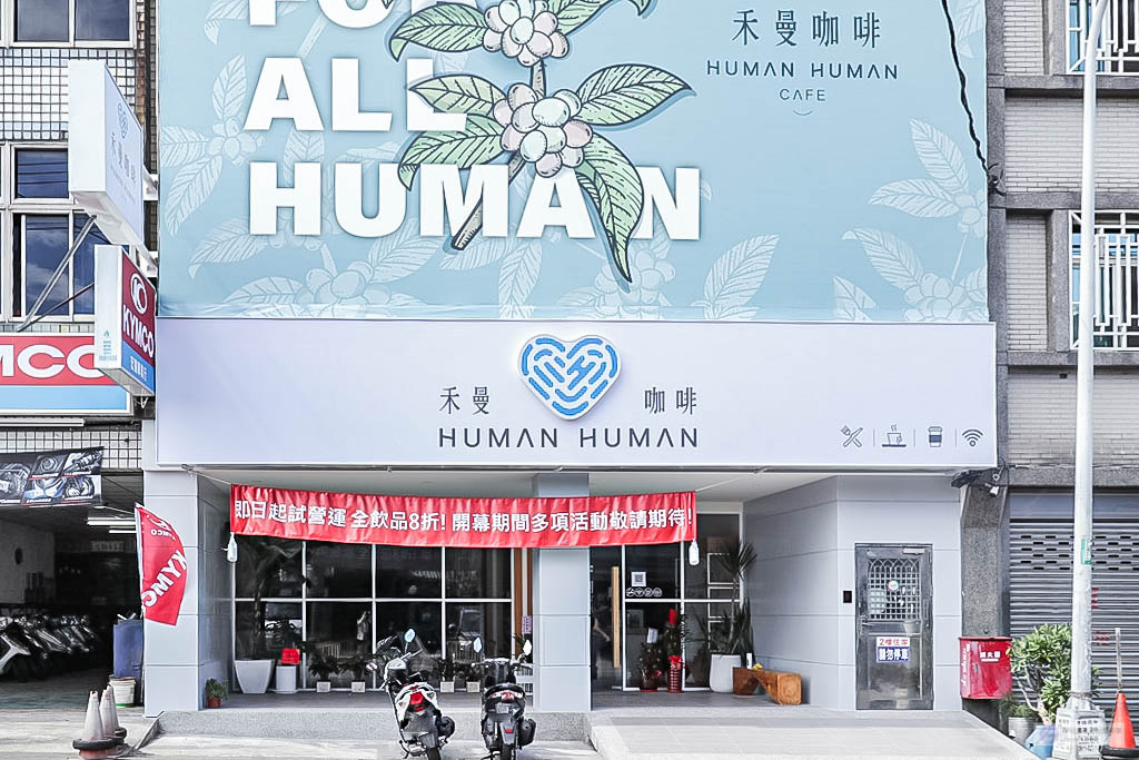 桃園平鎮美食-禾曼咖啡Human Human Cafe-夢幻浪漫乾燥花池網美風格質感咖啡廳/咖啡 義大利麵 甜點/鄰近蛋寶生技不老村 @靜兒貪吃遊玩愛分享