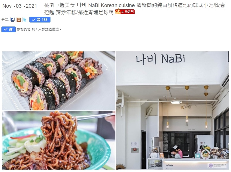 桃園中壢美食-나비 NaBi Korean cuisine-清新簡約純白風格道地的韓式小吃/飯卷 拉麵 辣炒年糕/鄰近青埔足球場 @靜兒貪吃遊玩愛分享