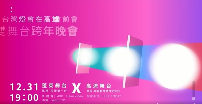 2022年全台跨年晚會-活動資訊、藝人卡司陣容、直播資訊總整理/聖誕節、跨年晚會懶人包 @靜兒貪吃遊玩愛分享