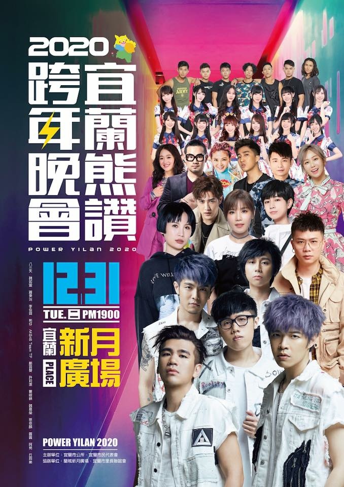 2022年全台跨年晚會-活動資訊、藝人卡司陣容、直播資訊總整理/聖誕節、跨年晚會懶人包 @靜兒貪吃遊玩愛分享