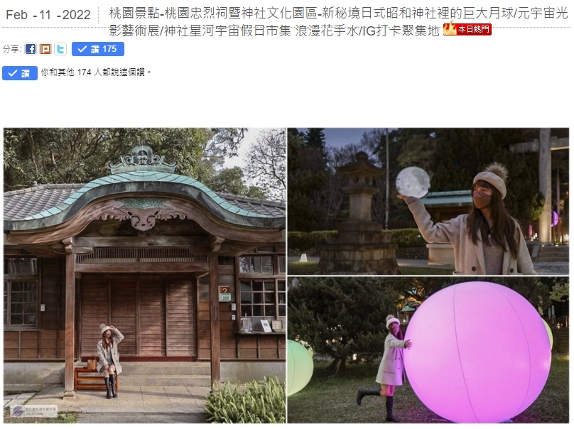 桃園景點-桃園忠烈祠暨神社文化園區-新秘境日式昭和神社裡的巨大月球/元宇宙光影藝術展/神社星河宇宙假日市集 浪漫花手水/IG打卡聚集地 @靜兒貪吃遊玩愛分享