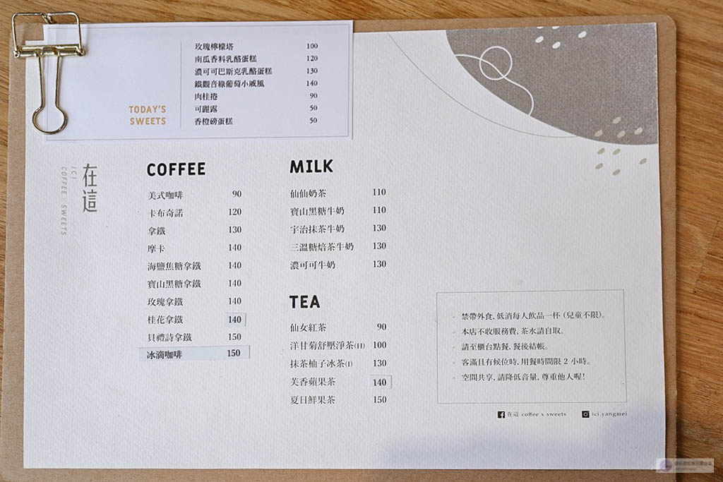 桃園楊梅美食-在這 coffee x sweets-純白色日韓雜誌文青風格咖啡廳/咖啡 飲品 甜點/鄰近四維兒童公園 @靜兒貪吃遊玩愛分享