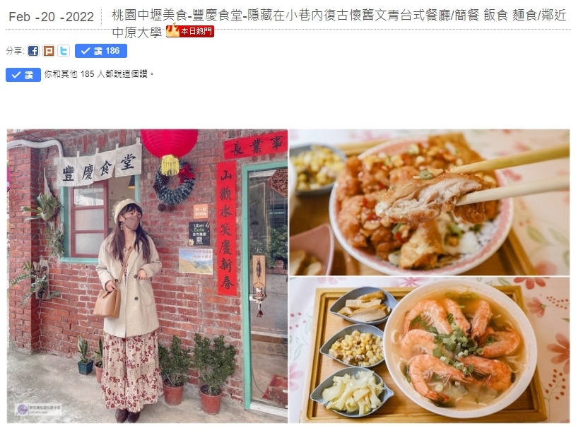 桃園中壢美食-豐慶食堂-隱藏在小巷內復古懷舊文青台式餐廳/簡餐 飯食 麵食/鄰近中原大學 @靜兒貪吃遊玩愛分享