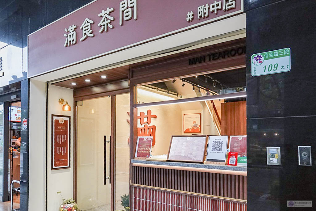 台北大安站-滿食茶間-附中店-復古文青風格手搖飲料店/鄰近大安森林公園 @靜兒貪吃遊玩愛分享