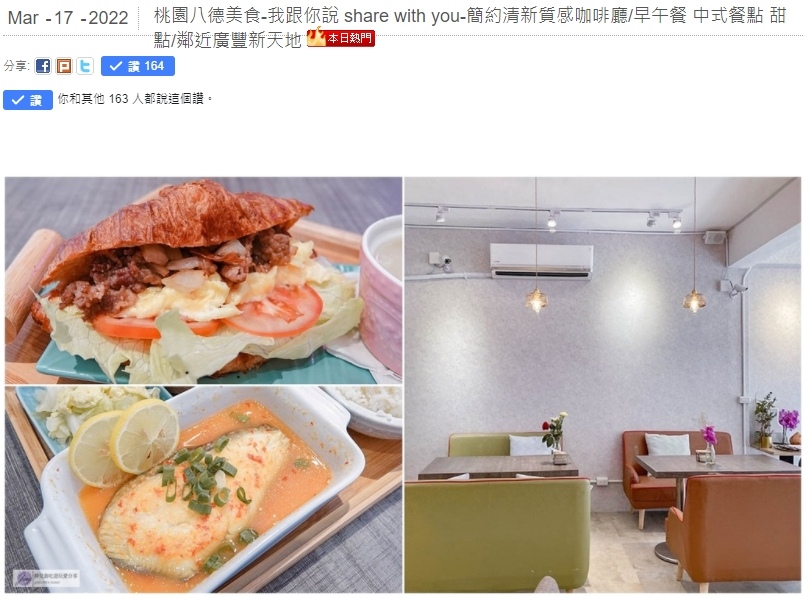 桃園八德美食-我跟你說 share with you-簡約清新質感咖啡廳/早午餐 中式餐點 甜點/鄰近廣豐新天地 @靜兒貪吃遊玩愛分享