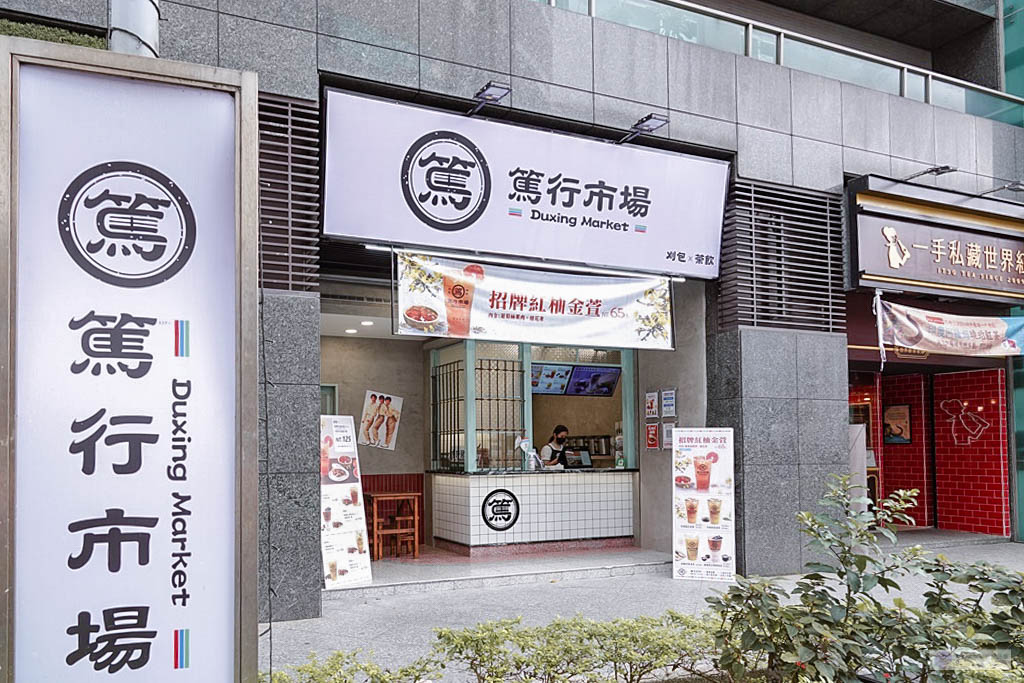 桃園中壢美食-篤行市場-懷舊復古眷村風格手搖飲料店/飲料 刈包/中壢SOGO對面/中壢SOGO店 @靜兒貪吃遊玩愛分享